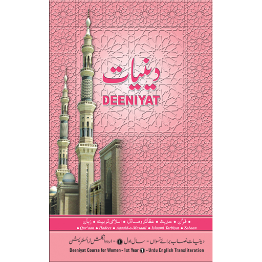 Deeniyat Women 1st Year U - E