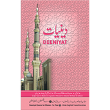 Deeniyat Women 1st Year U - E أيقونة