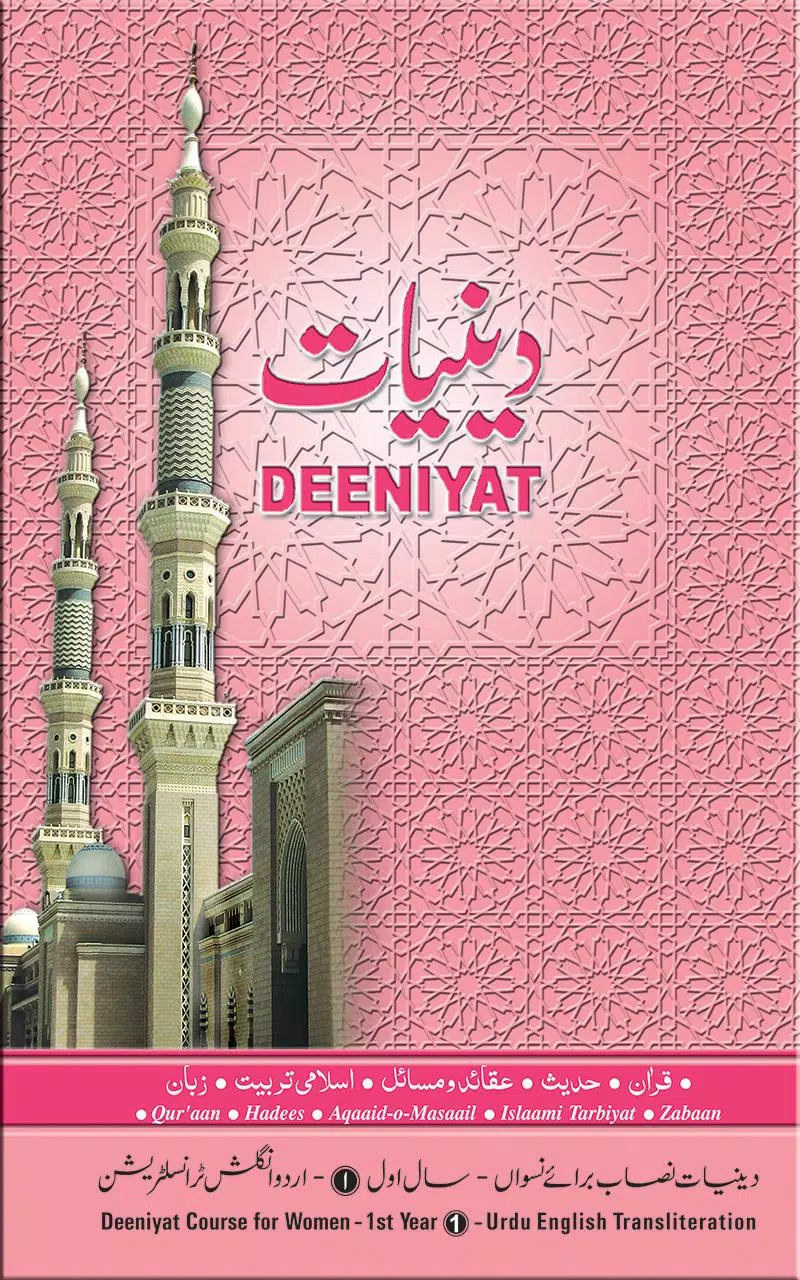 Deeniyat Women 1st Year U - E APK for Android Download