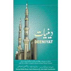 Baixar Deeniyat 4 Year Urdu - English APK