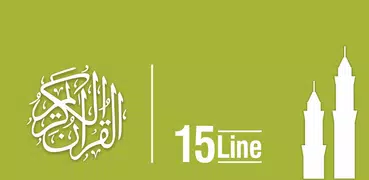 Quraan-E-Karim  (15 Lines)