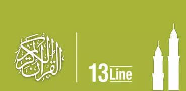 Quraan-E-Karim (13 Lines)