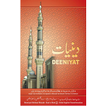 Deeniyat 2 Year Urdu - English