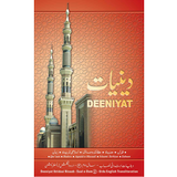 Deeniyat 2 Year Urdu - English Zeichen
