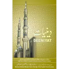 Deeniyat 3 Year Urdu - English