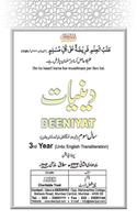 Deeniyat 3 Year Urdu - English ảnh chụp màn hình 1