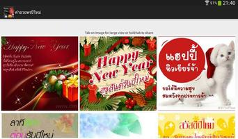คำอวยพรปีใหม่ screenshot 2