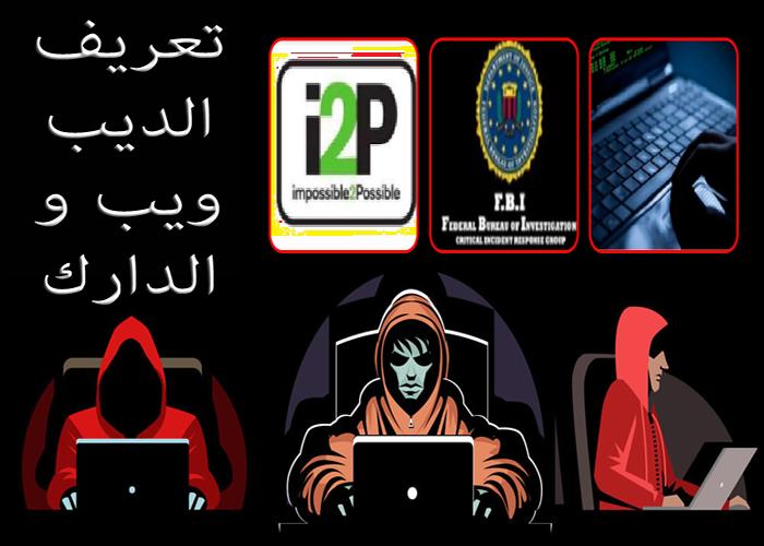 Deep Web Dark Net for Android - APK Download