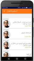 حكم واقوال ديباك شوبرا screenshot 2