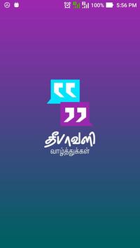 Download Deepavali Wishes Tamil Diwali Greetings Wish 2017 Apk For Android Latest Version