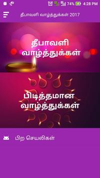 Download Deepavali Wishes Tamil Diwali Greetings Wish 2017 Apk For Android Latest Version