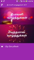 Deepavali Wishes Tamil Diwali Greetings Wish 2017 screenshot 1