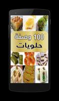 وصفات حلويات شرقية وغربية سهلة Affiche