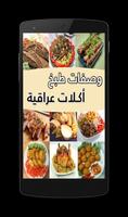 وصفات طبخ اكلات عراقية Affiche