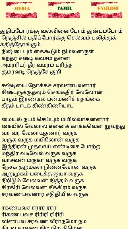 Kantha Sasti Kavasam