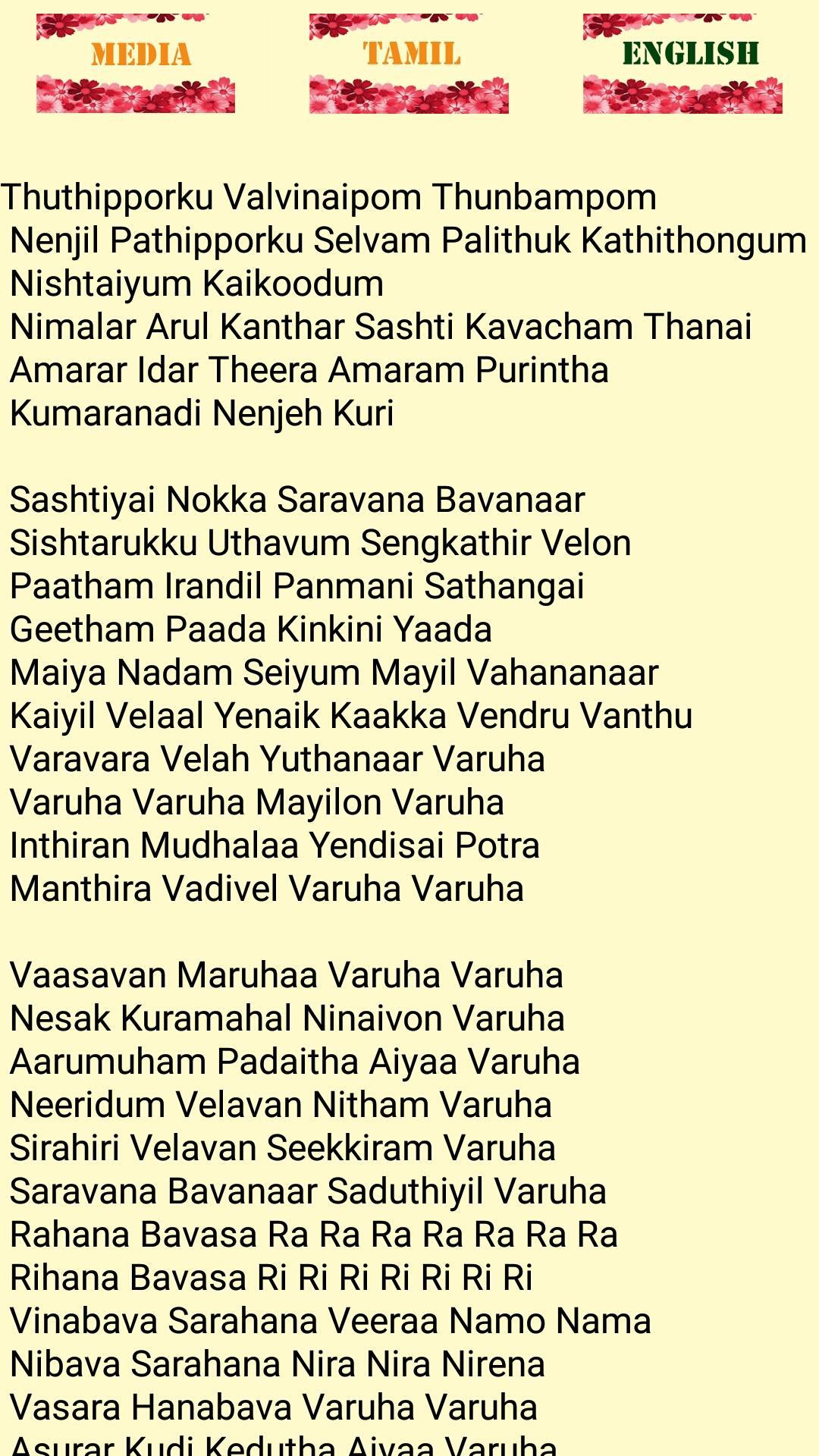 Kanda sasti kavasam lyrics in tamil