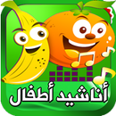 Anachid Atfal APK