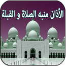 Adhan alarme APK