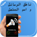 ناطق اسم المتصل APK