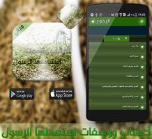 أعشاب ووصفات استعملها الرسول screenshot 2