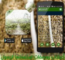 أعشاب ووصفات استعملها الرسول capture d'écran 3