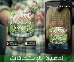 أدعية للإمتحانات جديد 2016 Affiche