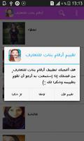 أرقام بنات للتعارف الواتس اب screenshot 1