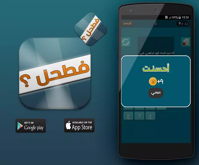 فطحل العرب - اخر اصدار APK untuk Unduhan Android