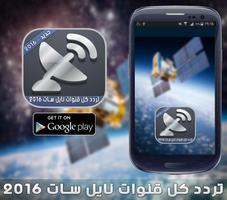 تردد كل قنوات نايل سات 2016 الملصق