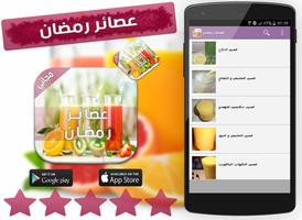 عصائر رمضان 2016 🍹 ภาพหน้าจอ 2