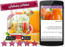 عصائر رمضان 2016 🍹 ภาพหน้าจอ 3