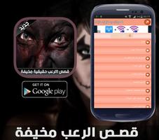 قصص رعب حقيقية مخيفة 2016 screenshot 3