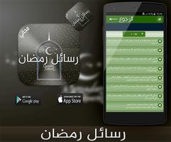 رسائل رمضان جديدة screenshot 1