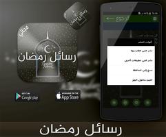 رسائل رمضان جديدة screenshot 2