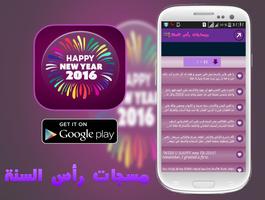 مسجات راس السنة 2016 screenshot 2