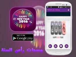 برنامه‌نما مسجات راس السنة 2016 عکس از صفحه