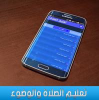 تعليم الصلاة والوضوء بدون نت syot layar 2