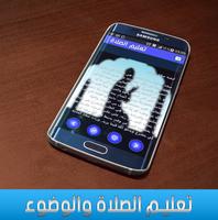 تعليم الصلاة والوضوء بدون نت syot layar 3