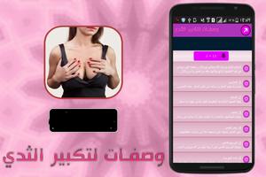 وصفات لتكبير الثدي 2016 screenshot 2