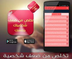 تخلص من ضعف شخصيتك 2016 تصوير الشاشة 1