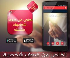 تخلص من ضعف شخصيتك 2016 تصوير الشاشة 2