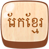 Rek -  Khmer Chess Game MOD