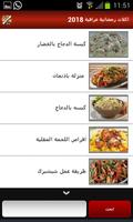اكلات رمضانية عراقية 2018 screenshot 1