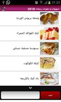 شهيوات و حلويات رمضان 2018 screenshot 1