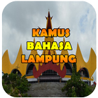 Kamus Bahasa Lampung Android आइकन