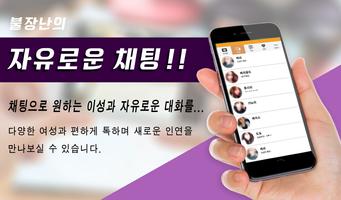 불장난 Screenshot 2