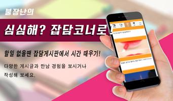 불장난 Screenshot 3