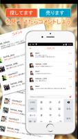 欲しい物と出会いを無料で繋ぐSNSアプリSeekboard screenshot 2