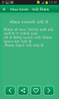 Vikas Gando - ગાંડો વિકાસ スクリーンショット 3