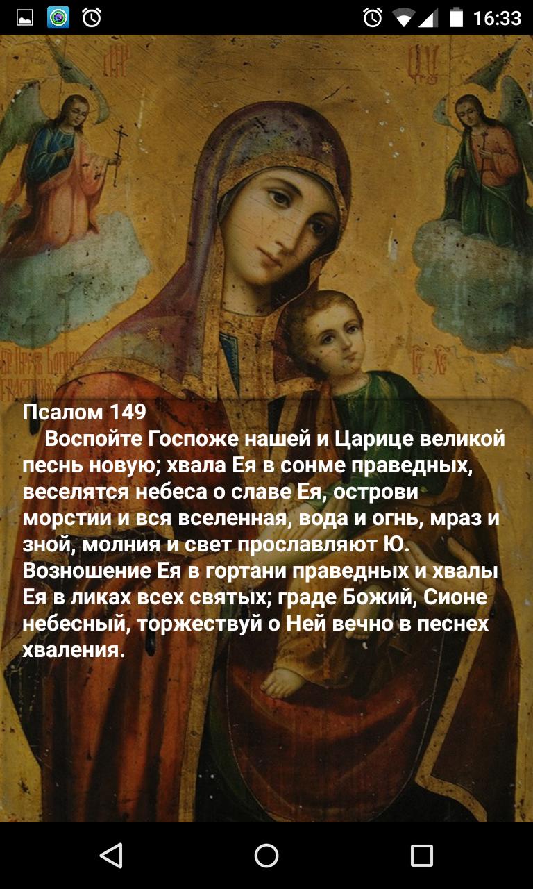 Псалом 132. Псалмы Пресвятой Богородице. Псалом Божией матери. Псалом Пресвятой Богородицы. Псалом Богородице.